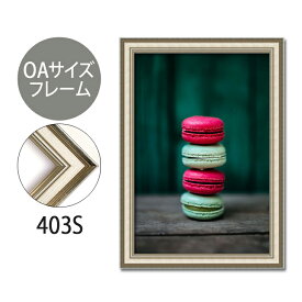 ポスターフレーム　OAサイズ 額縁【B-403s】A2サイズ ディスプレイ インテリア 室内装飾
