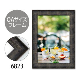ポスターフレーム　OAサイズ 額縁【C-6823】B2サイズ ディスプレイ インテリア 室内装飾