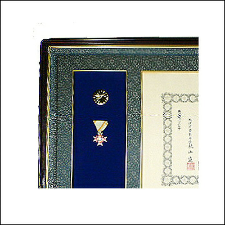 楽天市場】【大型送料別商品】高級叙勲額・勲記勲章額【4035】 DG 勲記 