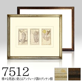 【7512】 DG 八つ切サイズ　デッサン額額縁　木製　アンティーク　水彩