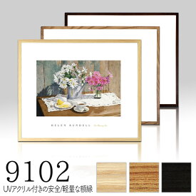 【9102】 DG 三三サイズ　デッサン額　UVアクリル茶・乳白・黒額縁（がくぶち）木製　書　水彩　写真　版画