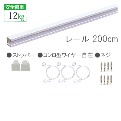 【C-11型オールホワイトレールセット壁面用】