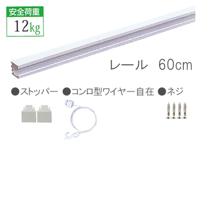 【C-11型オールホワイトレールセット天井用】