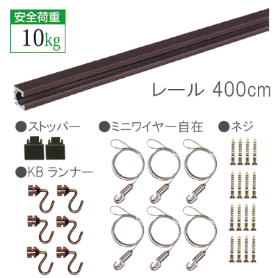 【C-11型レール壁面用セット】