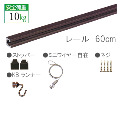 【C-11型レール壁面用セット】