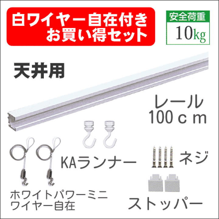楽天市場】ピクチャーレール白ワイヤー付お買い得品1m(100cm