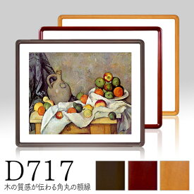【D717】三三・デッサン額ナチュラル/オーク/セピア木製 角丸デッサン額 10P01Oct16