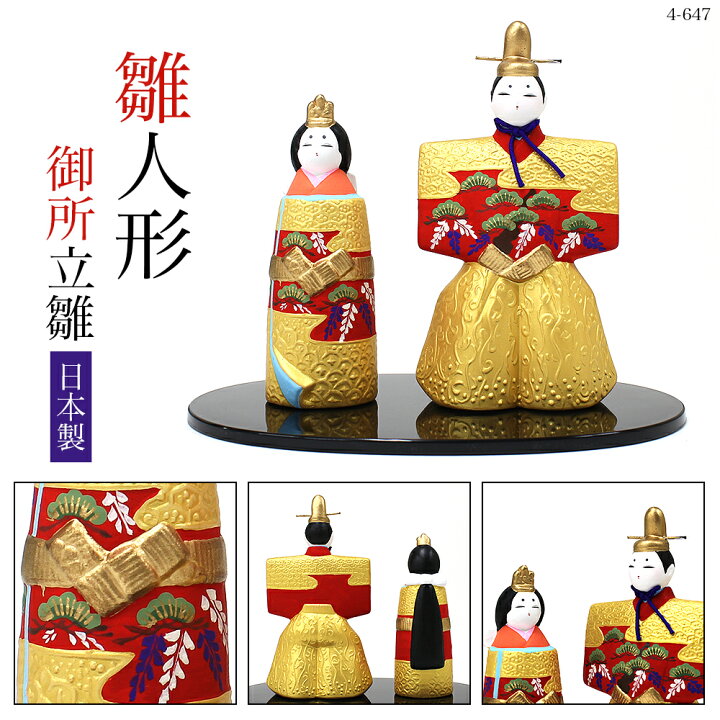 楽天市場】ひな人形 雛祭り 陶器【御所立雛 ひな人形 4-647】京都 日本  