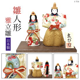 ひな人形　雛祭り【雅立雛　1-754】京都 日本製 龍虎堂 リュウコドウ和雑貨/雛人形/ひな人形/雛祭り/お雛様/ちりめん/親王飾り/コンパクト