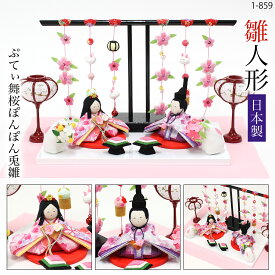 【送料無料】ひな人形　雛祭り【ぷてぃ舞桜ぽんぽん兎雛　1-859】
