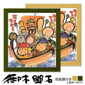 七福神 絵画の通販 価格比較 価格 Com