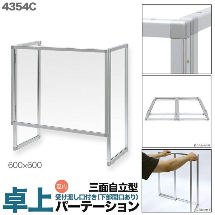 楽天市場】飛沫防止 卓上パーテーション 送料無料【NO.4354 600×600 