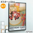 4辺開閉式POPパネル【AP340】A1・OAサイズ ステン・ゴールド・ホワイト・ベージュウッド・ウッドブラック屋内用 額縁 掲示用額 ポスターフレーム 【大型...