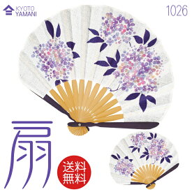 【数量限定】【メール便送料無料】扇子【あじさい 1026】紙箱付 ギフトに最適 おしゃれな扇子ギフト包装無料女性用 母の日 プレゼント 敬老の日