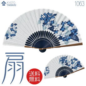 【メール便送料無料】扇子【紫陽花 1063】紙箱付 ギフトに最適 おしゃれな扇子ギフト包装無料女性用 母の日 プレゼント 敬老の日
