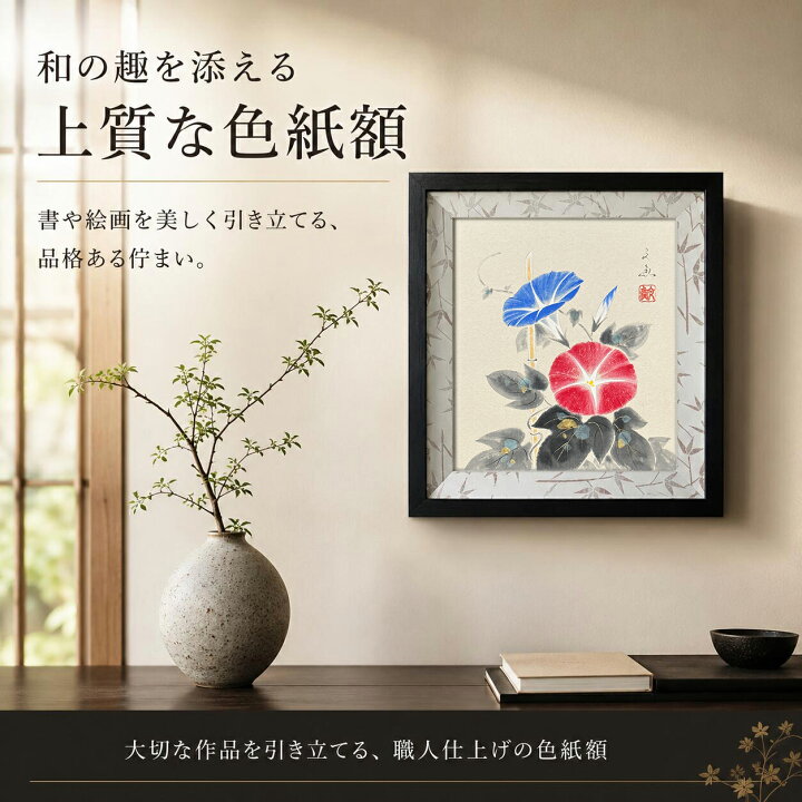 純和風の色紙額 和音 WA-ON 色紙用額縁 10P01Oct16 絵と額縁 京都・巧