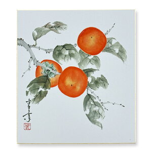 ≪メール便対応≫特別価格 秋【久田春景 柿 09】日本画 絵画 色紙 色紙絵 アウトレット