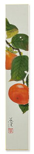 【メール便・代引不可】直筆短冊 特別価格【小川草佳 柿 013】日本画 絵画 短冊 アウトレット