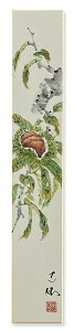 【メール便・代引不可】直筆短冊 特別価格【田中玉仙 栗 024】日本画 絵画 短冊 アウトレット