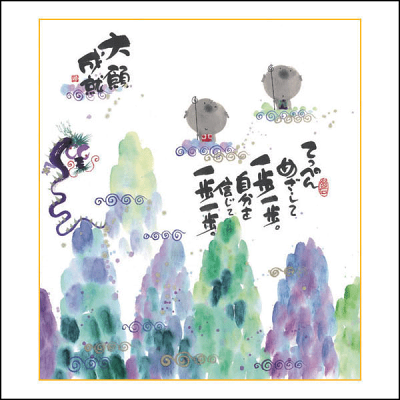 御木幽石(みきりゅうせき)YM971