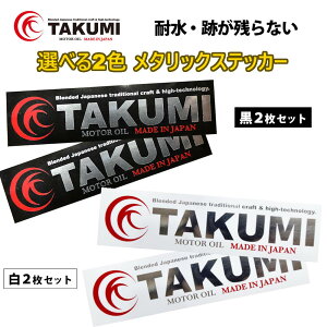 TAKUMI[^[IC ^bNSXebJ[ or 2Zbg 150mm×40mm 