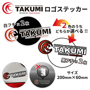 TAKUMI[^[IC SXebJ[ t` t` F2Zbg 200mm J[I XebJ[