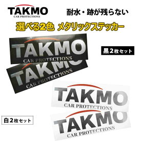 TAKMO(旧TAKUMIモーターオイル) メタリックロゴステッカー 黒or白 2枚セット 130mm×40mm 送料無料