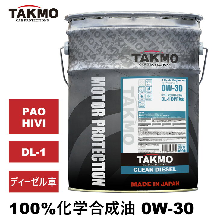 楽天市場】TAKMO(旧TAKUMIモーターオイル) エンジンオイル 20L 0W-30 
