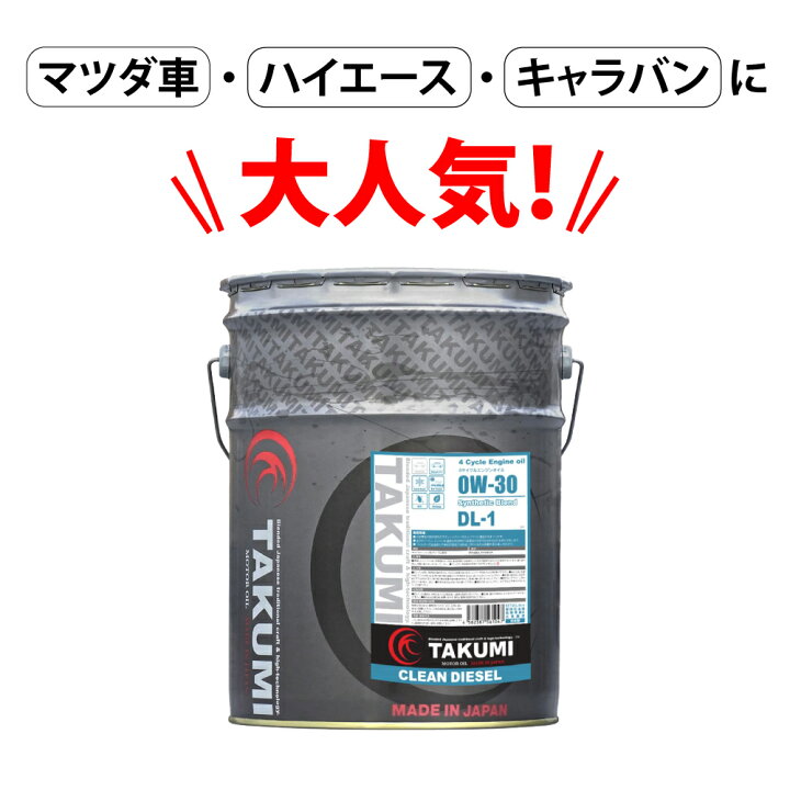 楽天市場】エンジンオイル 20L 0W-30 ディーゼルオイル DL-1  