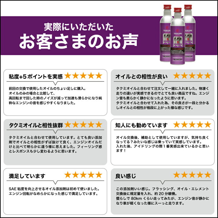 楽天市場 エントリーでポイント10倍 添加剤セット エンジンオイル添加剤 内部洗浄剤 性能向上添加剤 300ml 2本 Takumiモーターオイル 全国送料無料 Sec Fpb Takumiモーターオイル