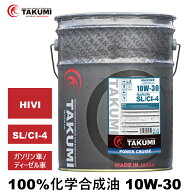 オイル マリン船用 20L 10W-30 化学合成油 TAKUMIモーターオイル 全国送料無料 MARINE