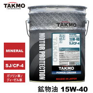 TAKMO(旧TAKUMIモーターオイル) エンジンオイル マリン船用 20L 15W-40 鉱物油 全国送料無料 MARINE 15W-40