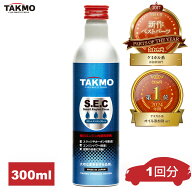 TAKMO(旧TAKUMIモーターオイル) 添加剤 オイル添加剤 エンジンオイル添加剤 エンジン内部洗浄剤 エンジン…