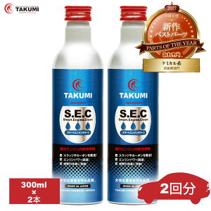 Y GWICY GW GWN[ GW| Vv[ N[i[ 300ml×2{ TAKUMI[^[IC S SEC×2