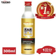 TAKMO(旧TAKUMIモーターオイル) 燃料添加剤 ガソリン添加剤 燃費改善に貢献 清浄作用 洗浄効果添加剤 300…