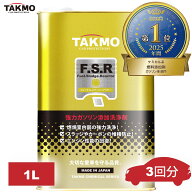 TAKMO(旧TAKUMIモーターオイル) 燃料添加剤 ガソリン添加剤 燃費改善に貢献 清浄作用 洗浄効果添加剤 1L …