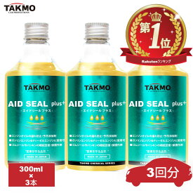 TAKMO(旧TAKUMIモーターオイル) エンジンオイル添加剤 漏れ防止漏れ止め添加剤 オイル漏れ予防添加剤　300ml×3 エンジン内部洗浄添加剤 オイル上がり オイル下がり 多走行車添加剤 ガソリンエンジン ディーゼルエンジン オイル添加剤 パッキンを傷めない添加剤 ASP3