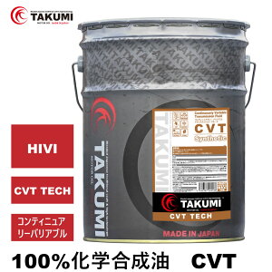 TAKMO(TAKUMI[^[IC) CVT 20L w  CVT