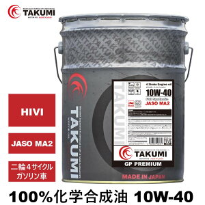 oCNIC ֗pIC 10W-40 20L 4TCNGWIC4Xg 4TIC 100w MA2擾  HIVI VHVI TAKUMI[^[IC  2 oCNGWIC I[h GP G