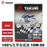 バイクオイル 二輪用オイル 10W-50 4L 4サイクルエンジンオイル4スト 4Tオイル 100％化学合成油 MA2取得 …