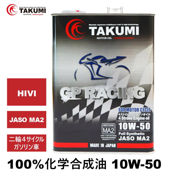 楽天市場】バイクオイル 二輪用オイル 10W-50 4L 4サイクルエンジン 