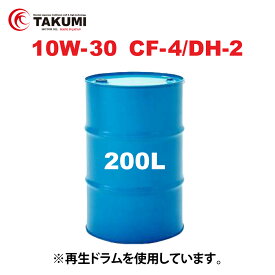 エンジンオイル バス ディーゼル 200L 10W-30 部分合成油HIVI+MINERAL TAKUMIモーターオイル 送料無料 DPF CLEAR