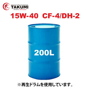 GWIC oX fB[[ 200L 15W-40  HIVI+MINERAL TAKUMI[^[IC  DPF CLEAR