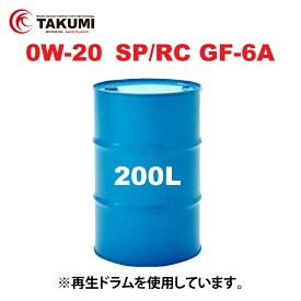 エンジンオイル 200L ドラム缶 0W-20 SP/RC GF-6 化学合成油PAO+HIVI TAKUMIモーターオイル 送料無料 HYBRID