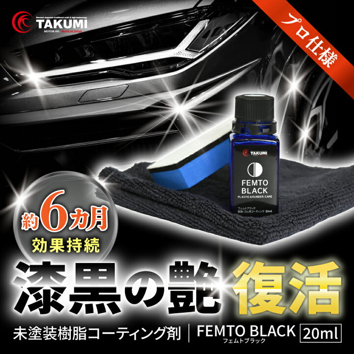 楽天市場】樹脂パーツ復活 樹脂コーティング 艶出し 漆黒 黒へ復活 