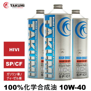 GWIC 3L 10W-40 K\ fB[[GW w  TAKUMI[^[IC HIGH QUALITY