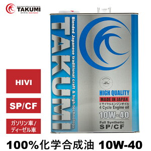 GWIC 4L 10W-40 K\ fB[[ w TAKUMI[^[IC ԗpGWIC [^[IC 10W-40 SP/CF  HIVI VHVI GWIC 4֗p APIF؎擾 S