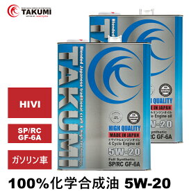 エンジンオイル 8L 5W-20 ガソリン車専用 化学合成油 TAKUMIモーターオイル 全国送料無料 HIGH QUALITY