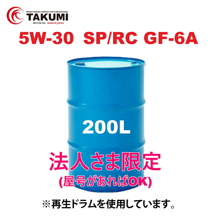 楽天市場】【納期未定】エンジンオイル 200L 5W-30 ドラム缶 ガソリン 