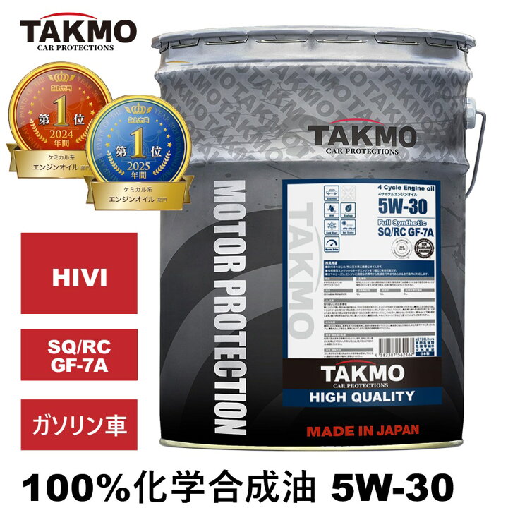 楽天市場】TAKMO(旧TAKUMIモーターオイル) エンジンオイル 20L 5W-30 